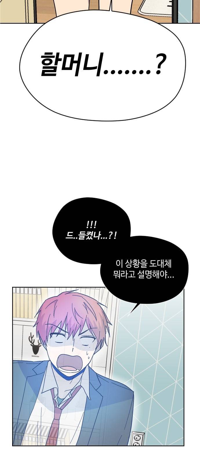 저세상 클라스 7화 2