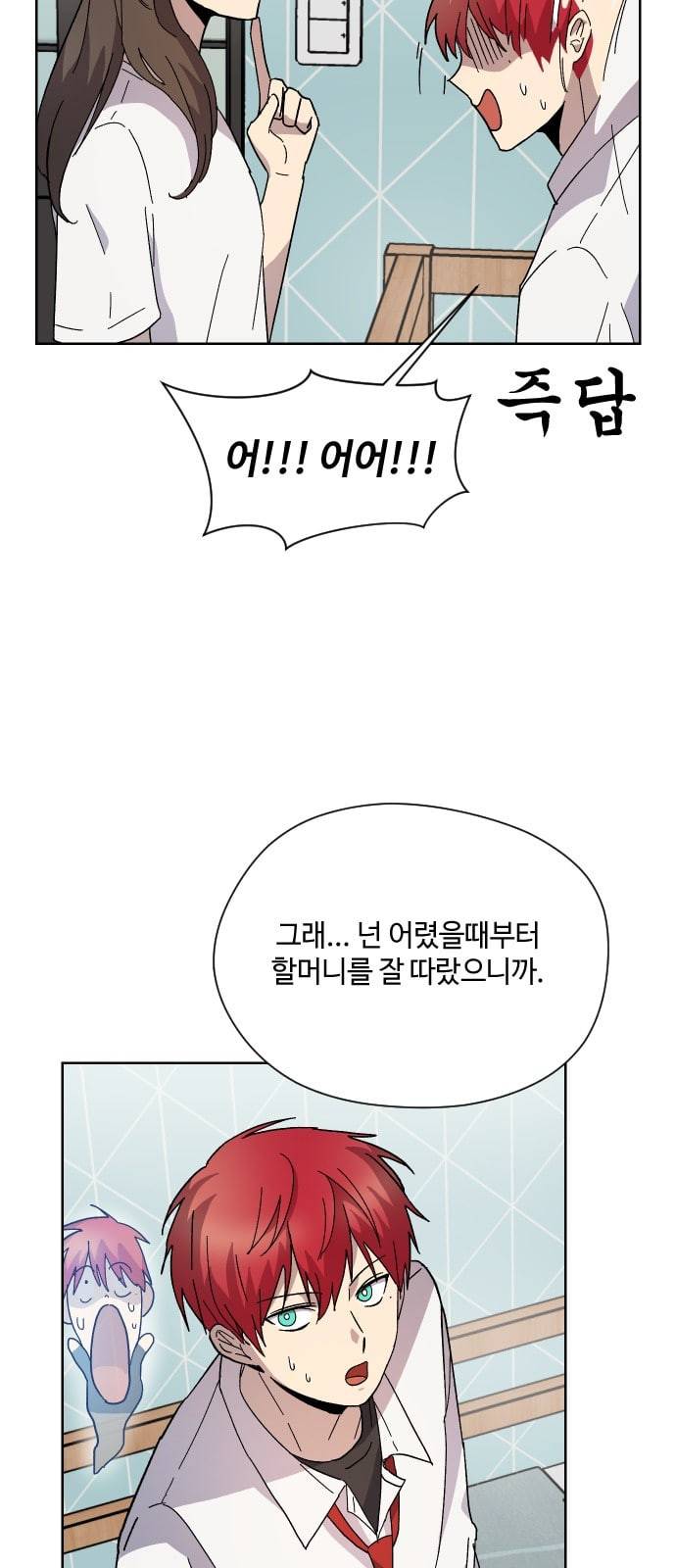 저세상 클라스 7화 6
