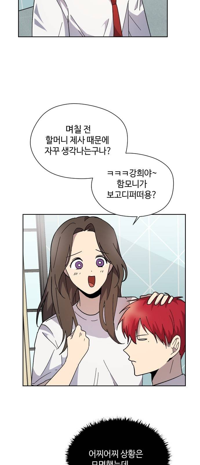 저세상 클라스 7화 7