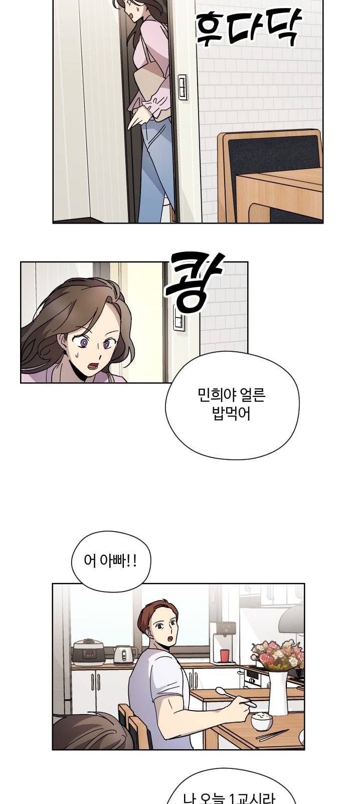 저세상 클라스 7화 11