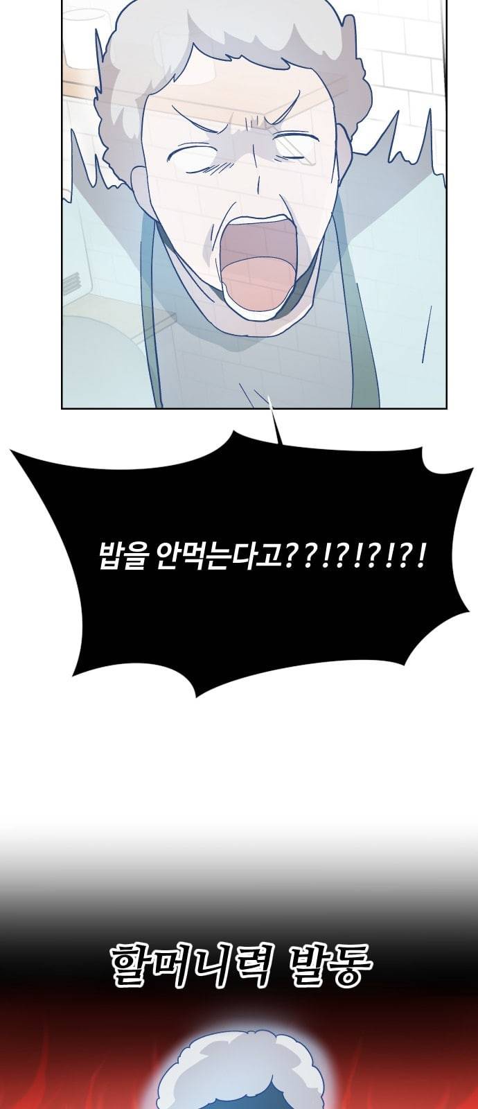 저세상 클라스 7화 13