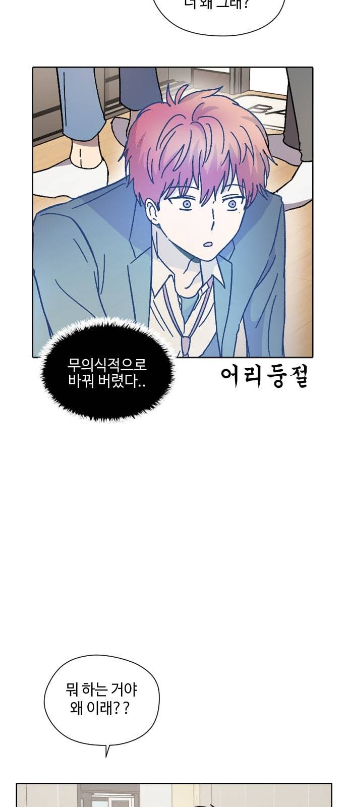 저세상 클라스 7화 16