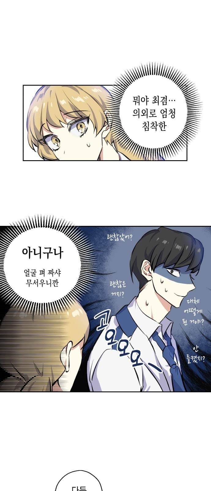 장단에 맞춰줘 5화 합류 5