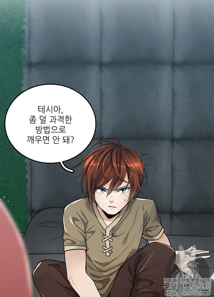 끝이 아닌 시작 26화 8