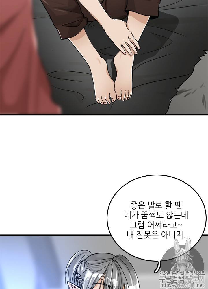 끝이 아닌 시작 26화 9