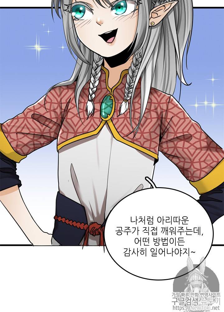 끝이 아닌 시작 26화 12