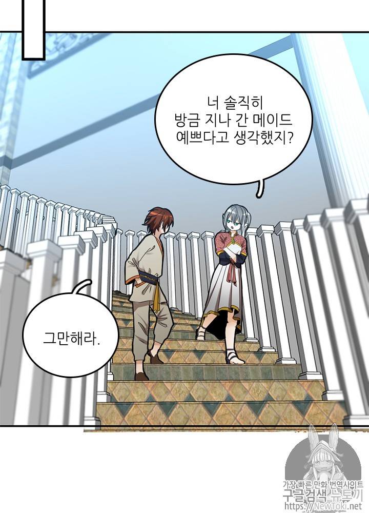 끝이 아닌 시작 26화 16