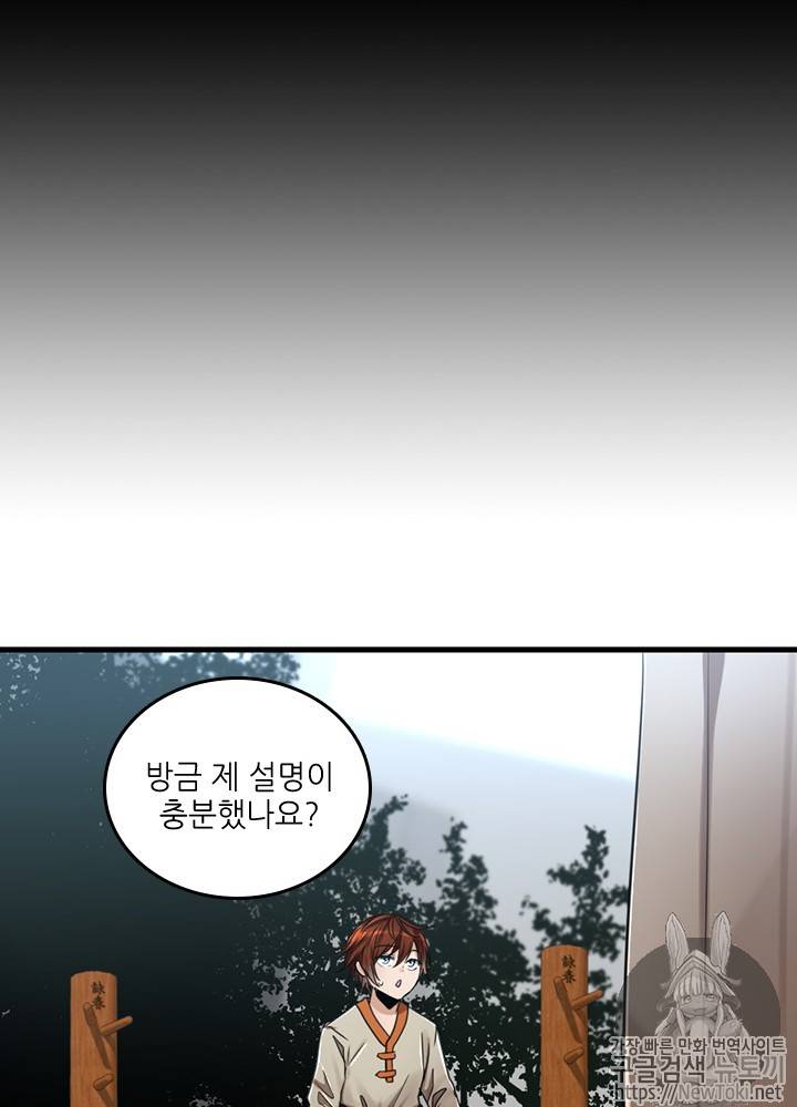 끝이 아닌 시작 26화 33