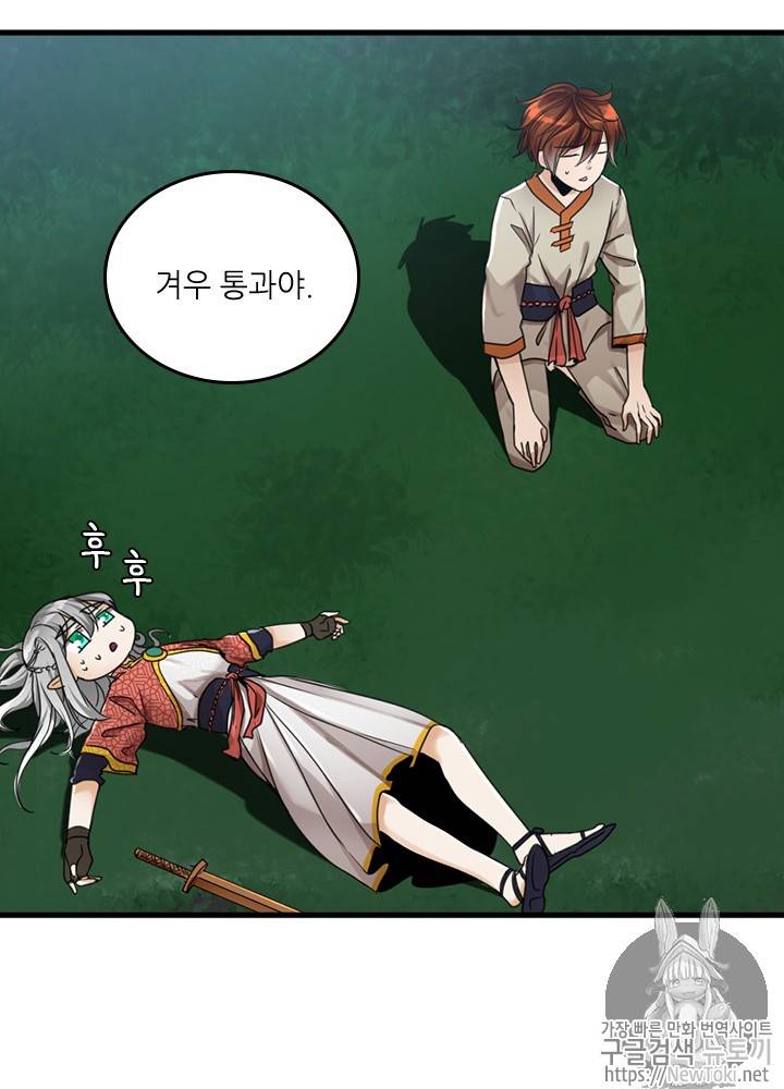 끝이 아닌 시작 26화 36