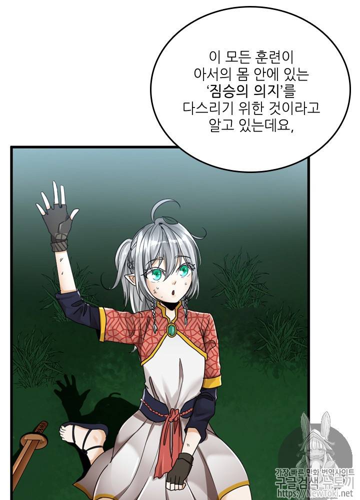 끝이 아닌 시작 26화 38