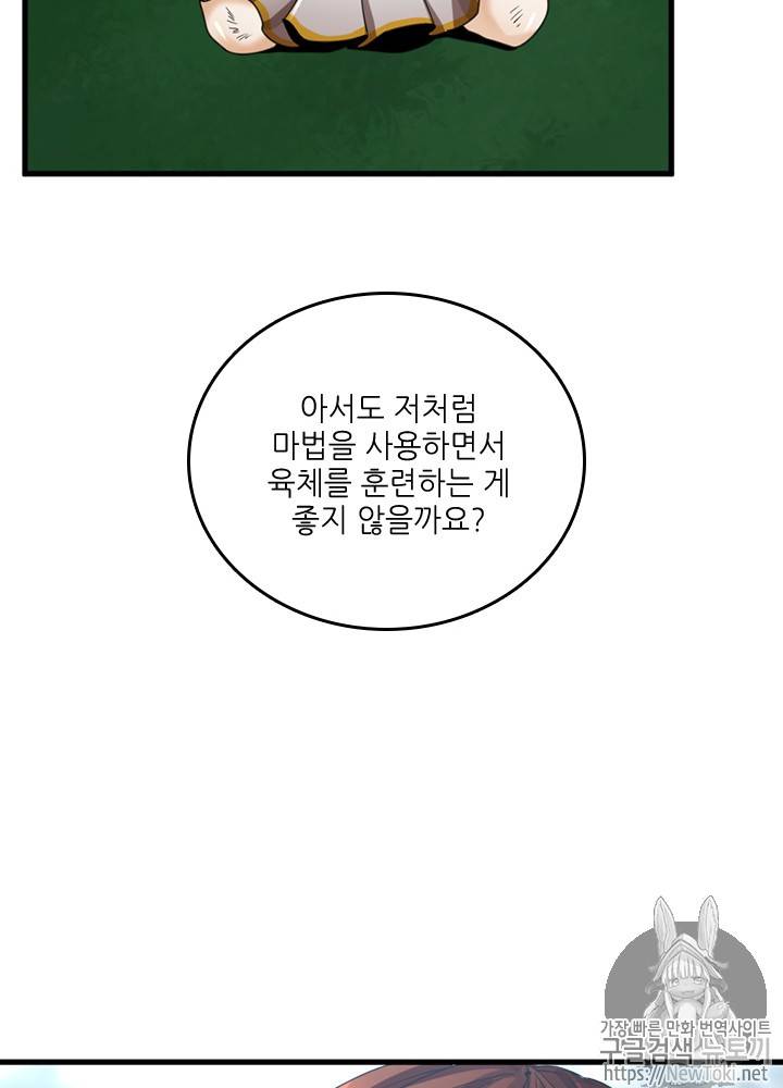 끝이 아닌 시작 26화 39