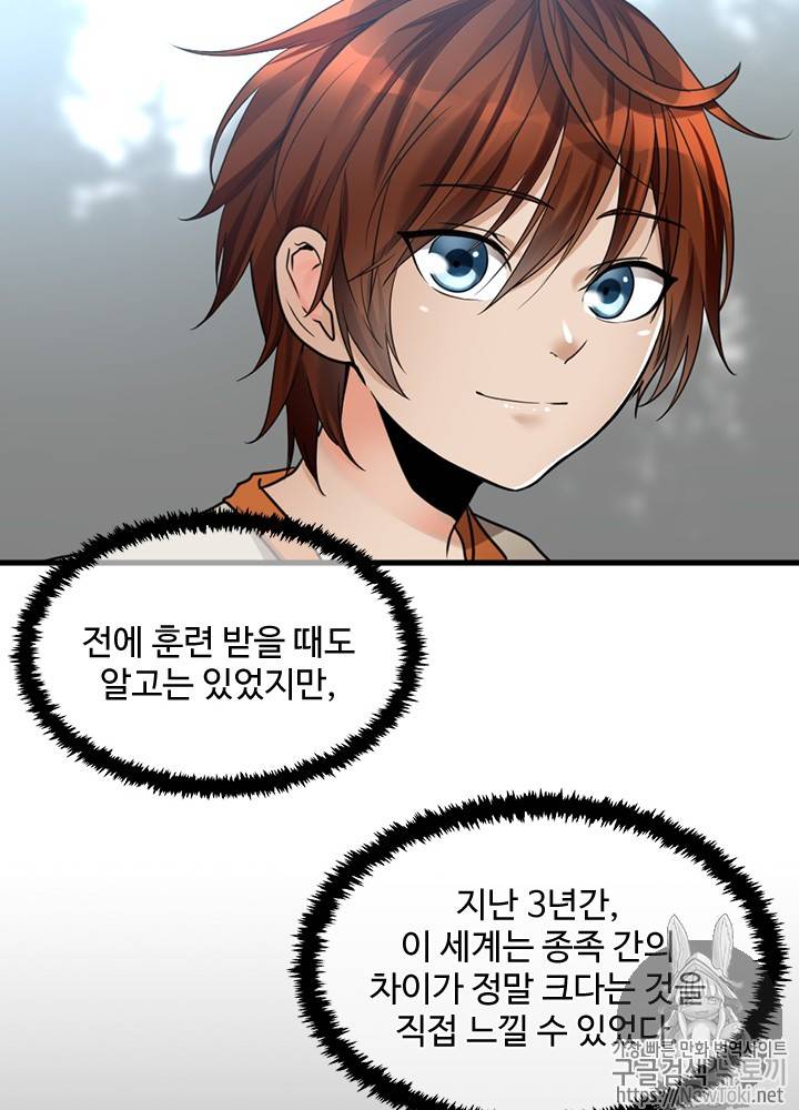 끝이 아닌 시작 26화 40