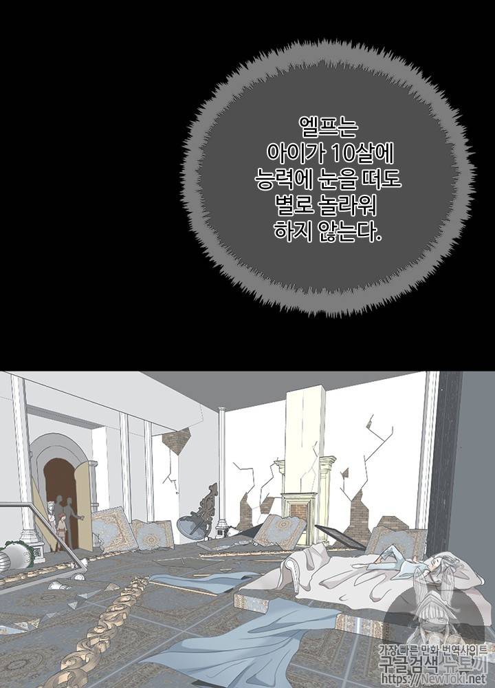 끝이 아닌 시작 26화 42