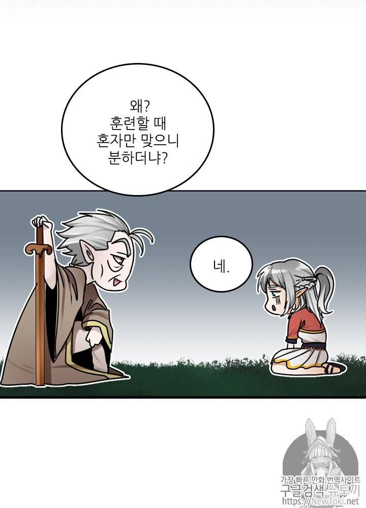 끝이 아닌 시작 26화 44