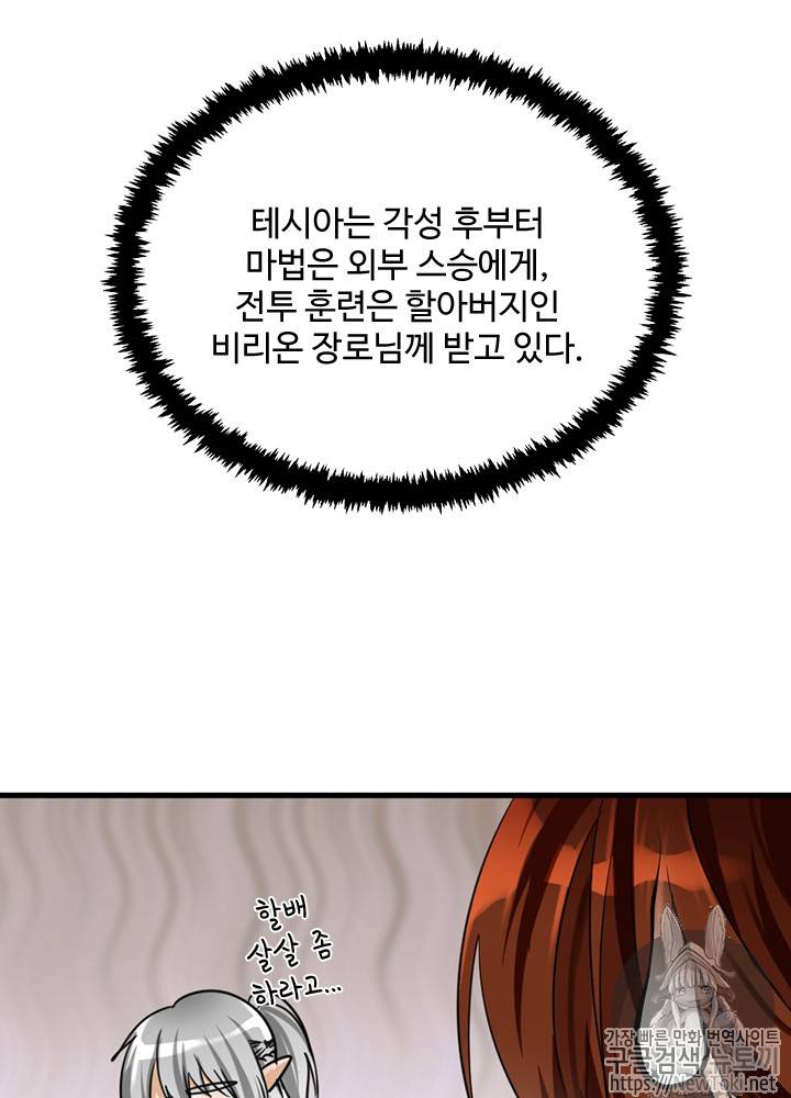 끝이 아닌 시작 26화 45