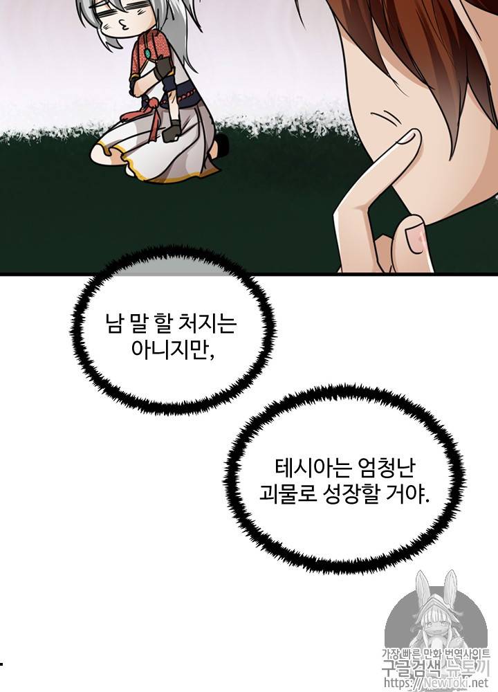 끝이 아닌 시작 26화 46