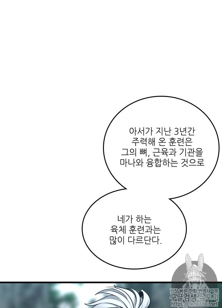 끝이 아닌 시작 26화 47