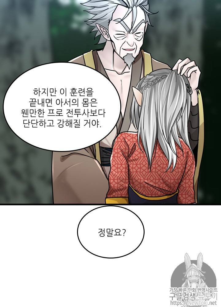 끝이 아닌 시작 26화 48