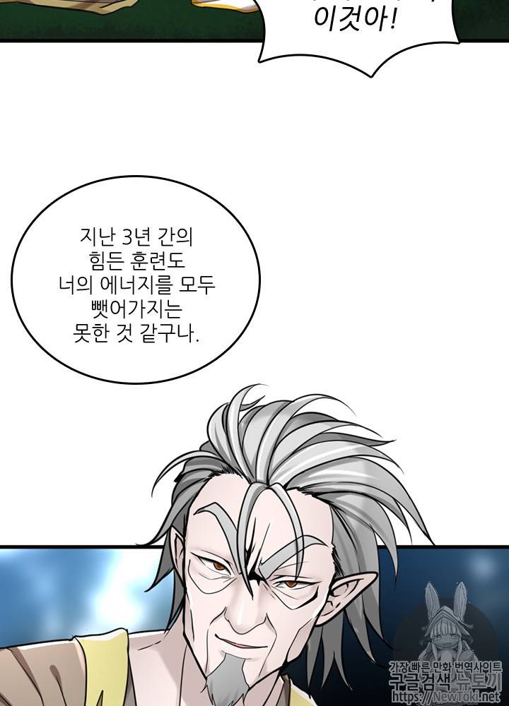 끝이 아닌 시작 26화 50