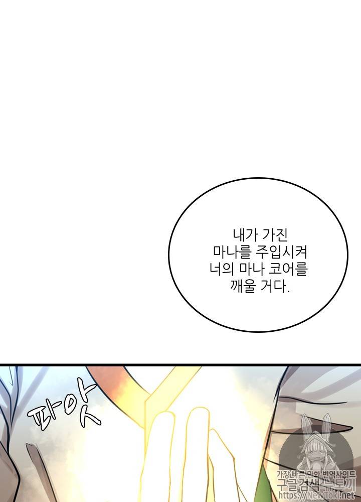 끝이 아닌 시작 26화 54