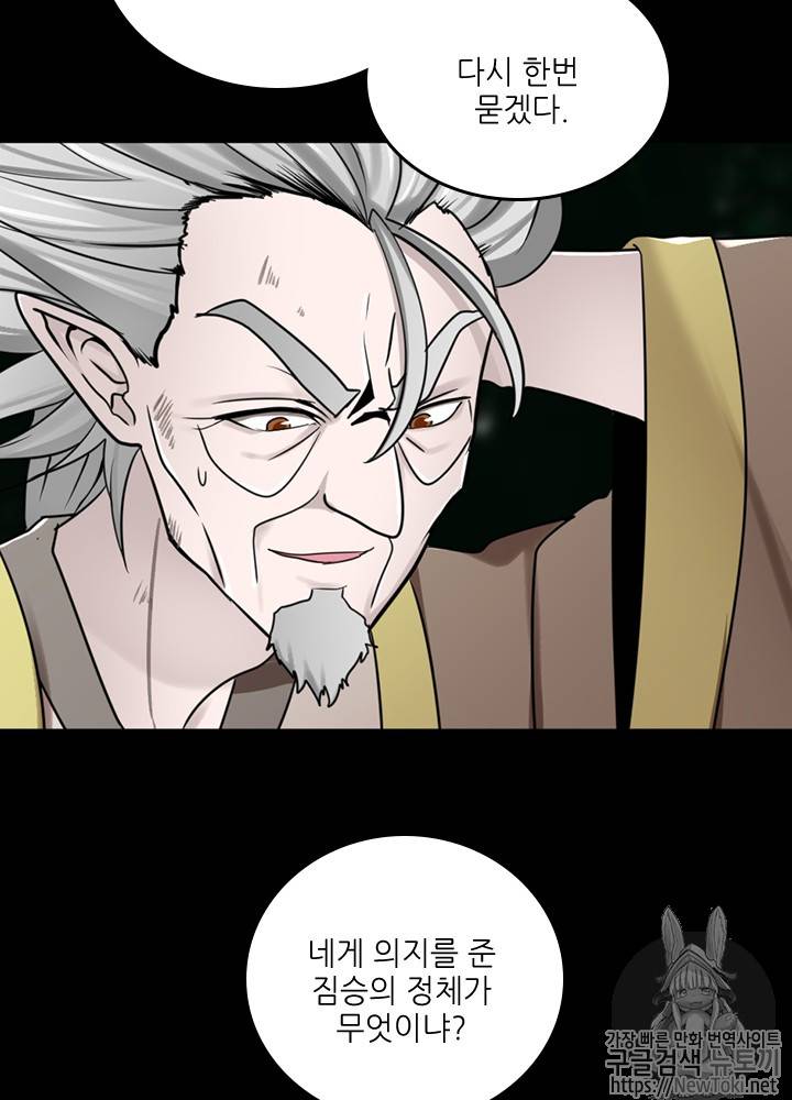 끝이 아닌 시작 26화 68