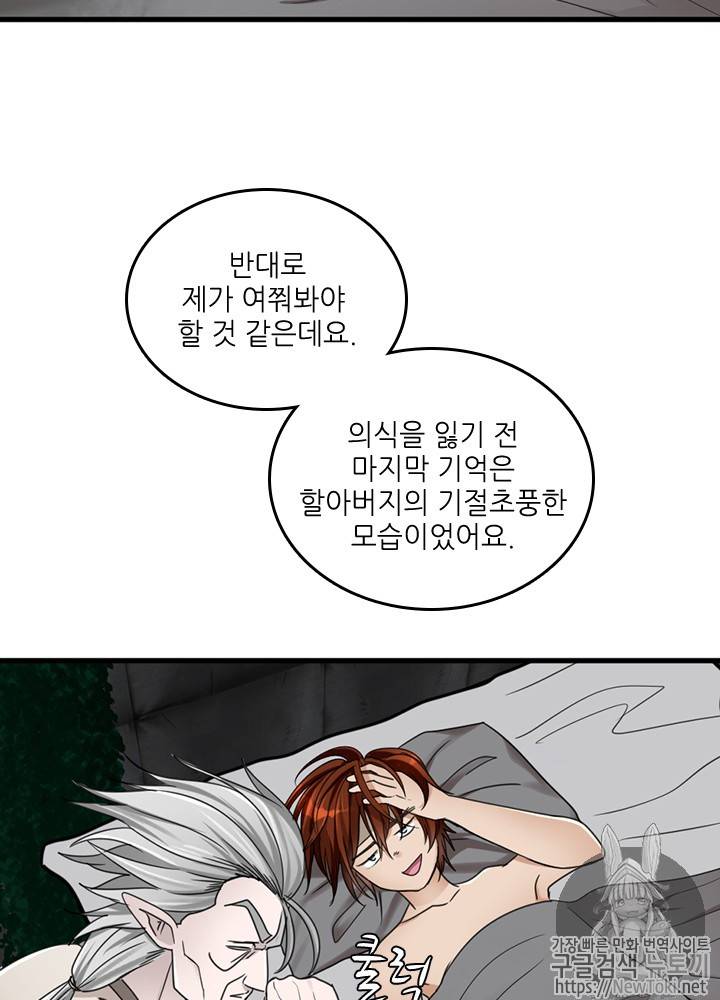 끝이 아닌 시작 26화 77