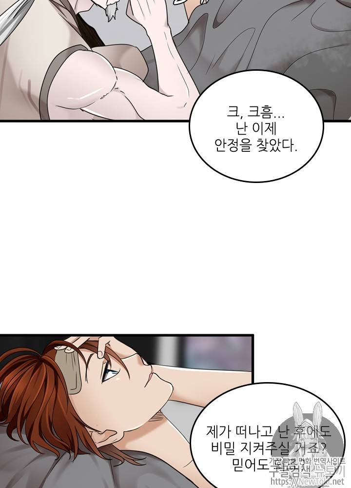 끝이 아닌 시작 26화 78