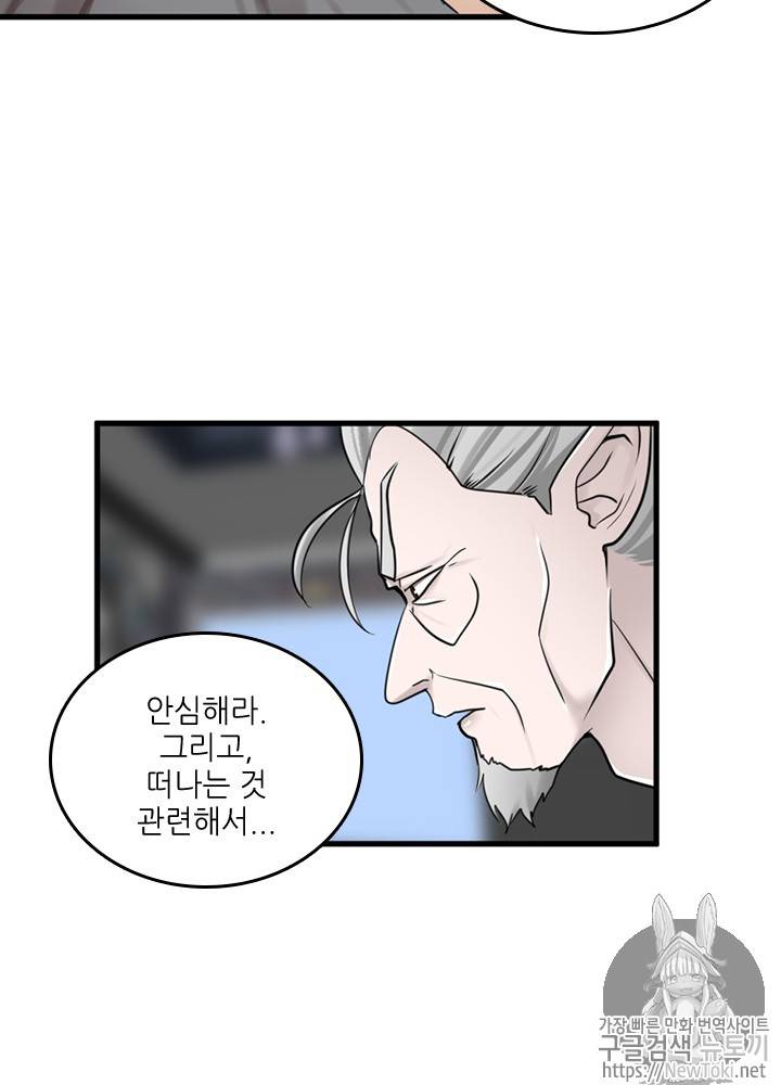 끝이 아닌 시작 26화 79