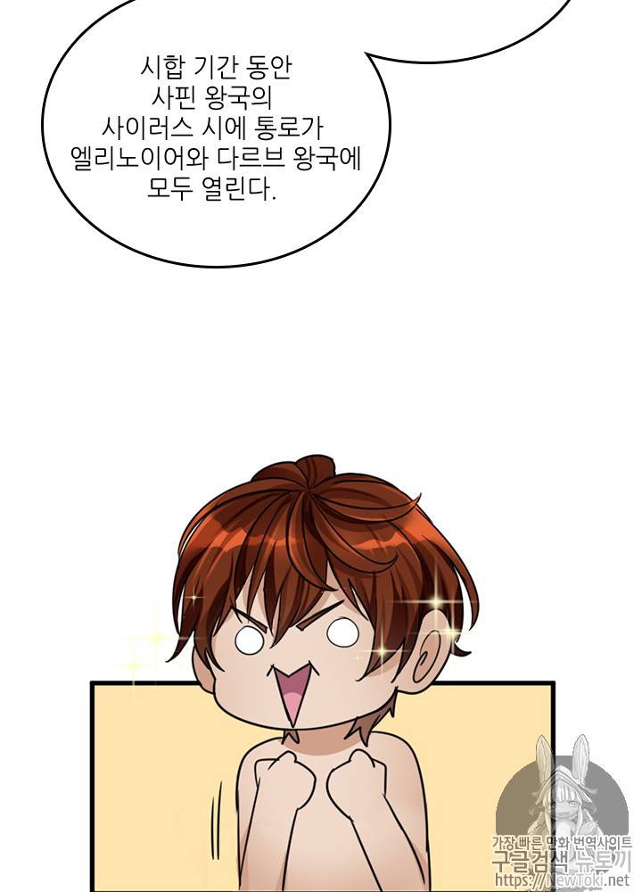끝이 아닌 시작 26화 82