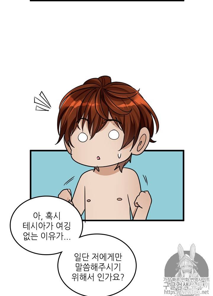 끝이 아닌 시작 26화 83