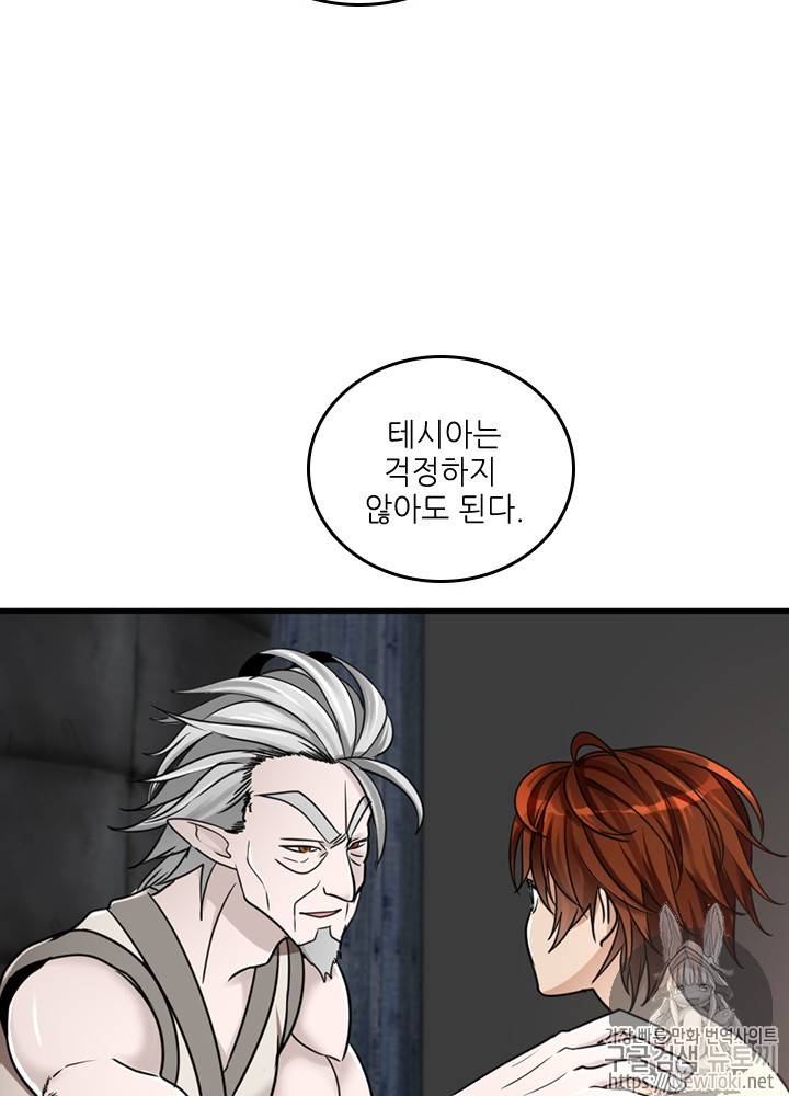 끝이 아닌 시작 26화 84