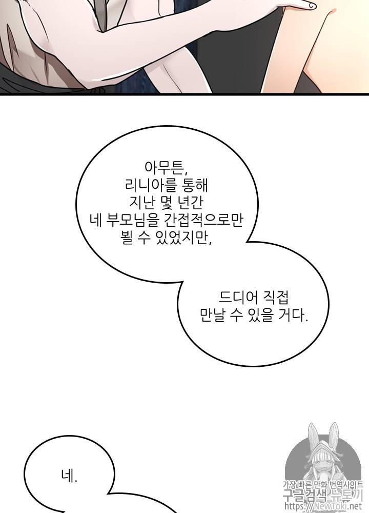 끝이 아닌 시작 26화 85