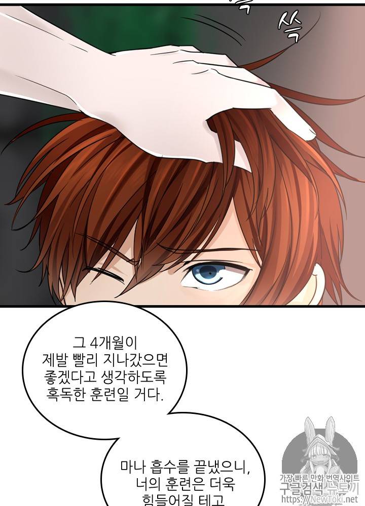 끝이 아닌 시작 26화 87