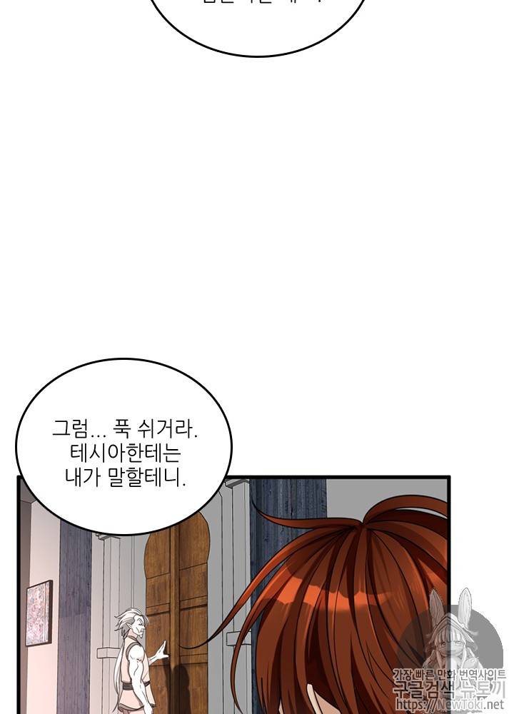 끝이 아닌 시작 26화 88