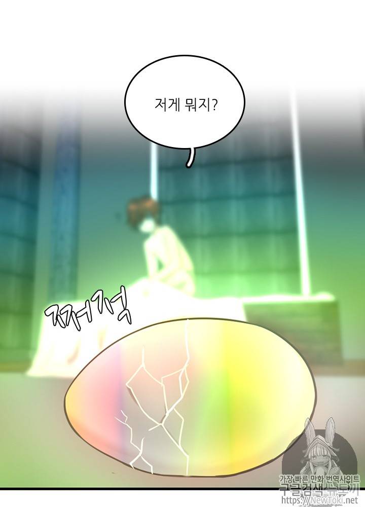끝이 아닌 시작 26화 92
