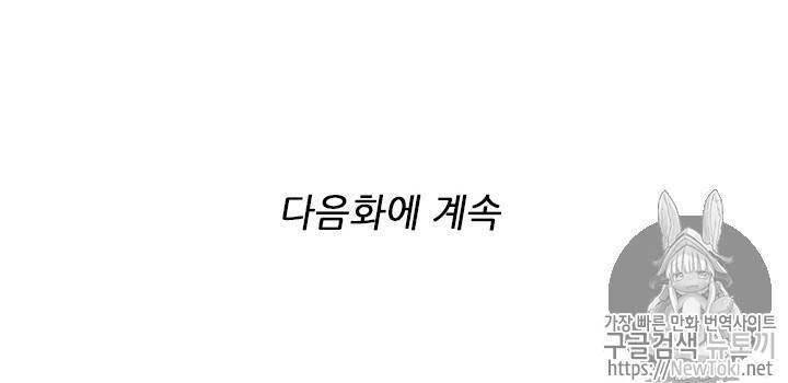 끝이 아닌 시작 26화 93