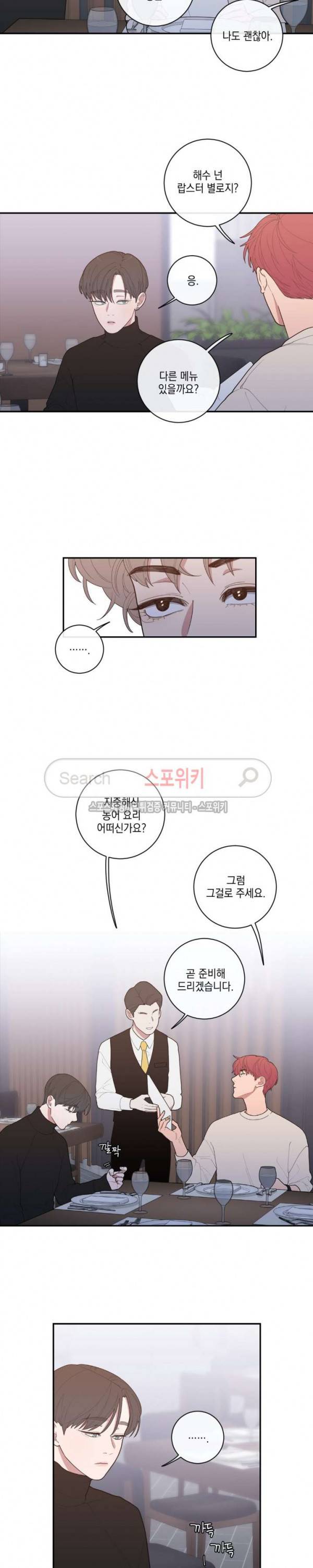 러브 오어 헤이트 54화 2