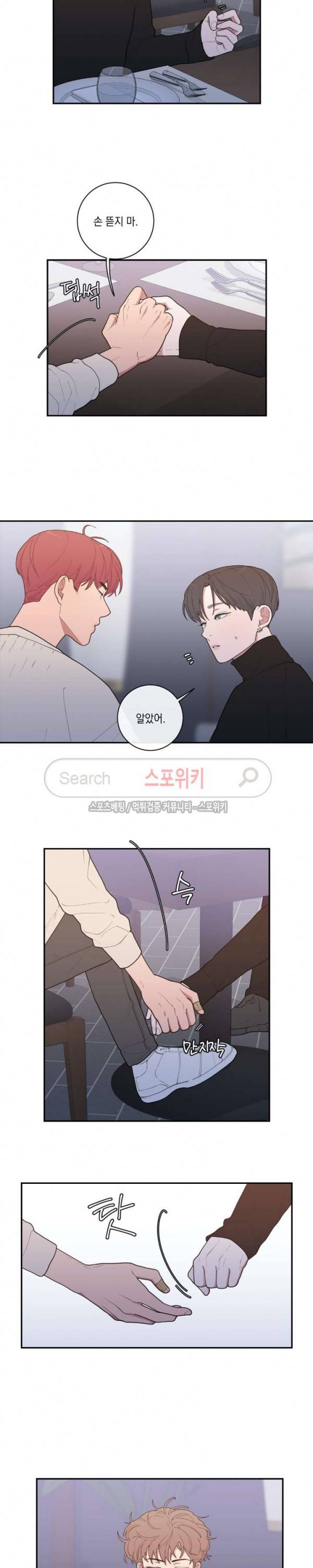 러브 오어 헤이트 54화 3