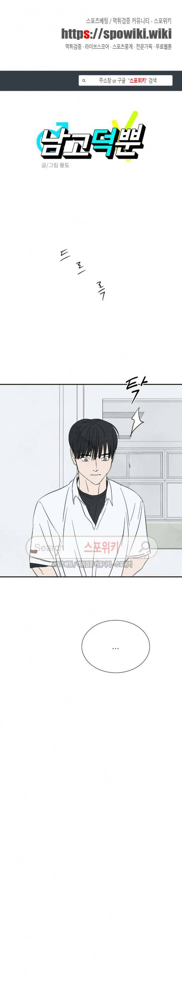남고덕뿐 54화 1