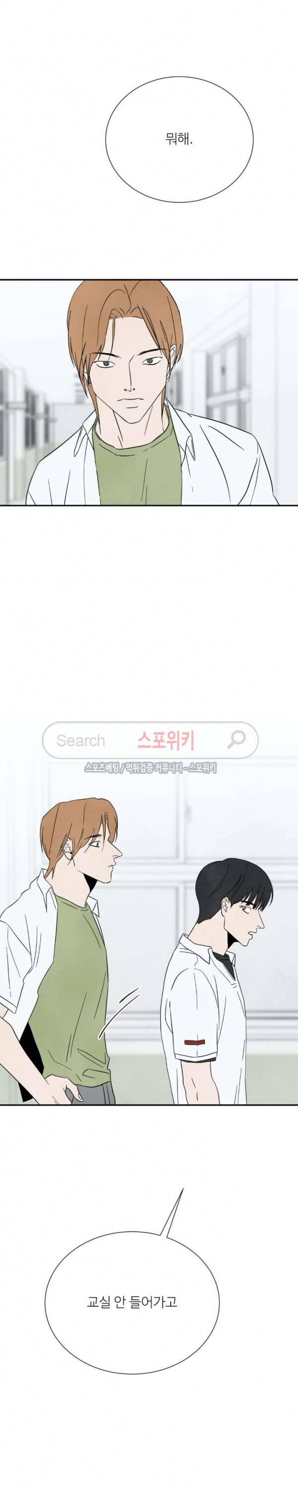 남고덕뿐 54화 2