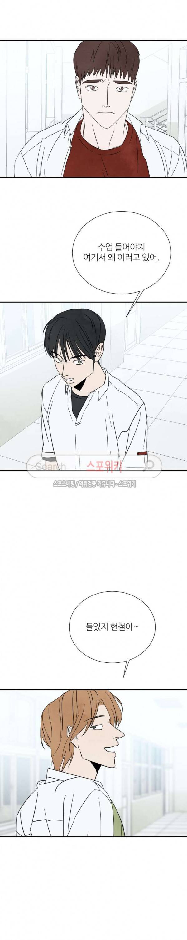 남고덕뿐 54화 3