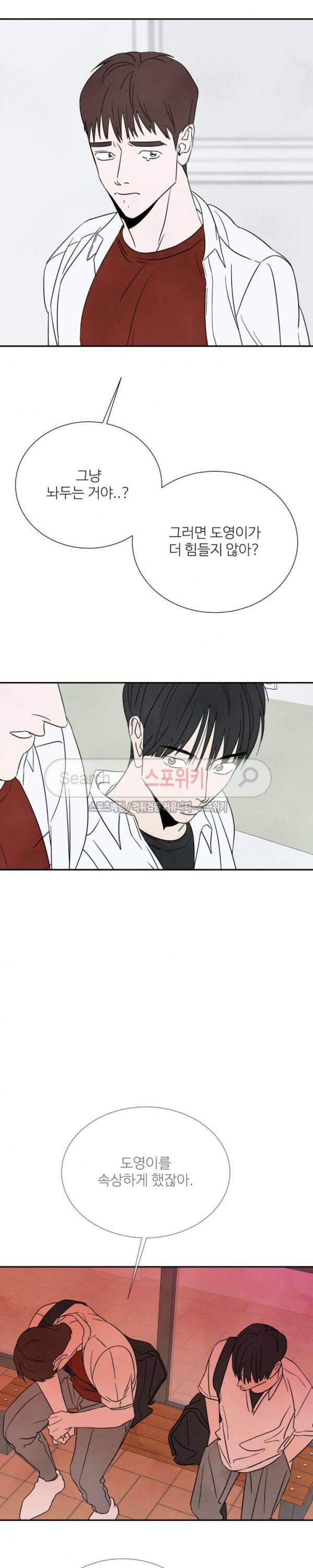 남고덕뿐 54화 5