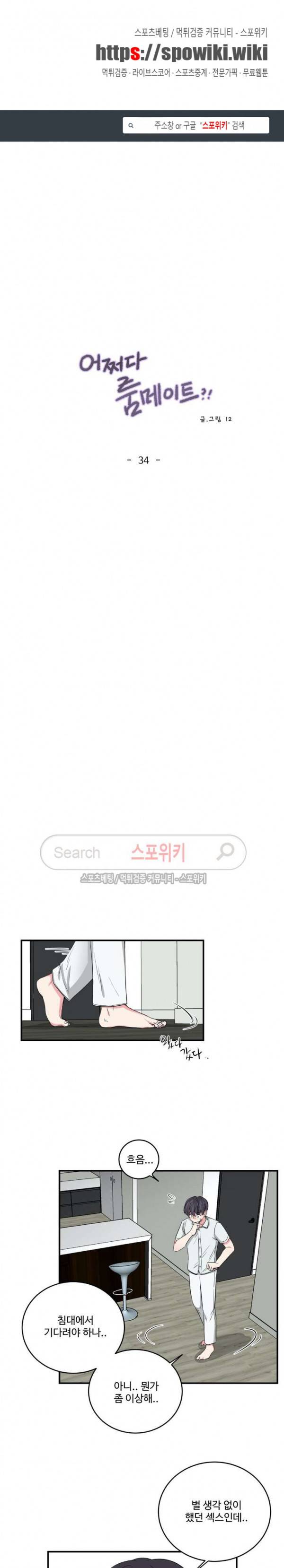 어쩌다 룸메이트 34화 1