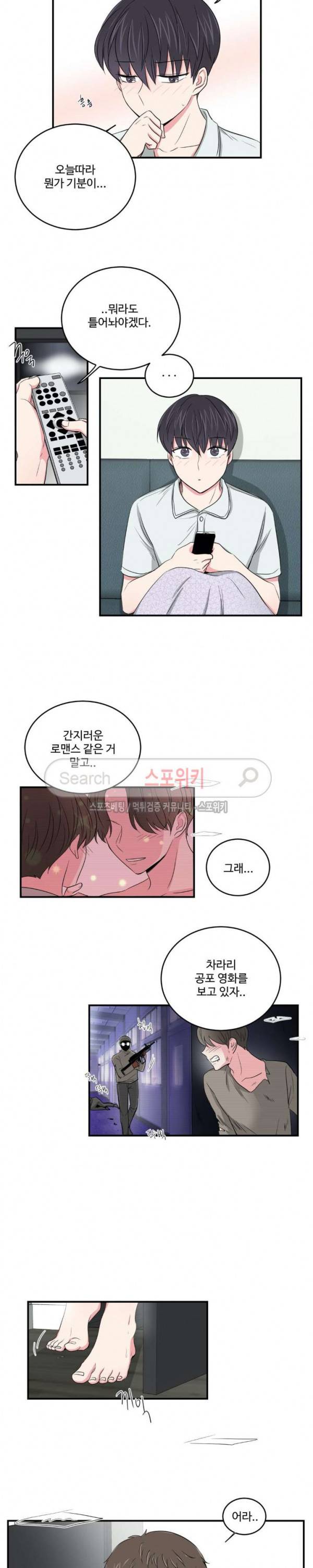 어쩌다 룸메이트 34화 2
