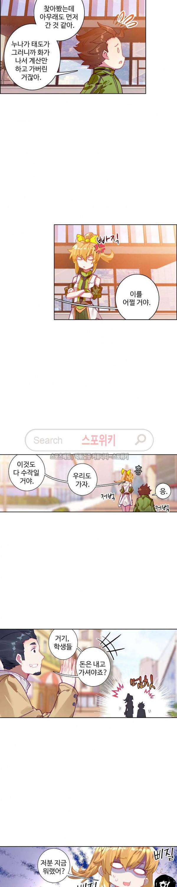 엘피스 전기: 용왕전설 101화 3