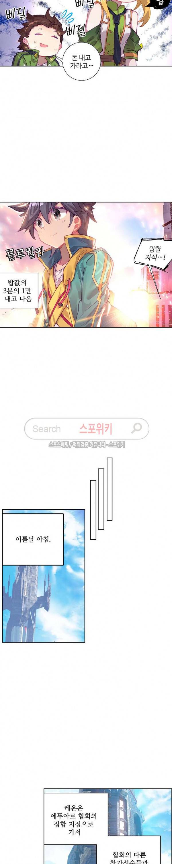 엘피스 전기: 용왕전설 101화 4