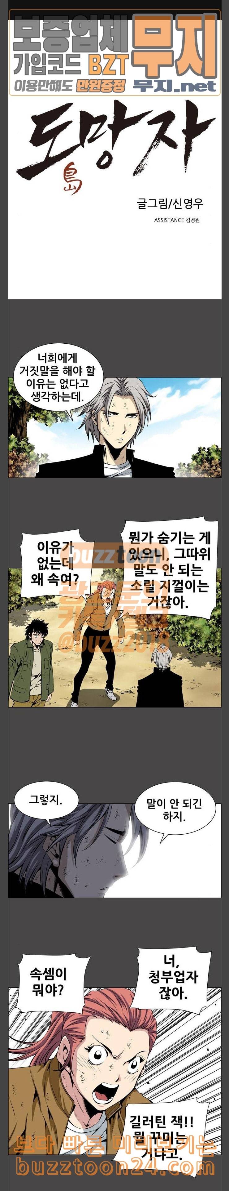 도망자 152화 1