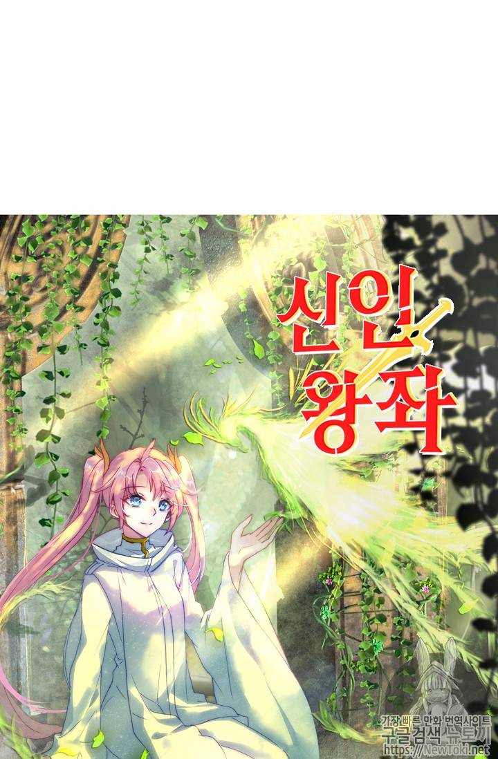 신인왕좌 213화 5