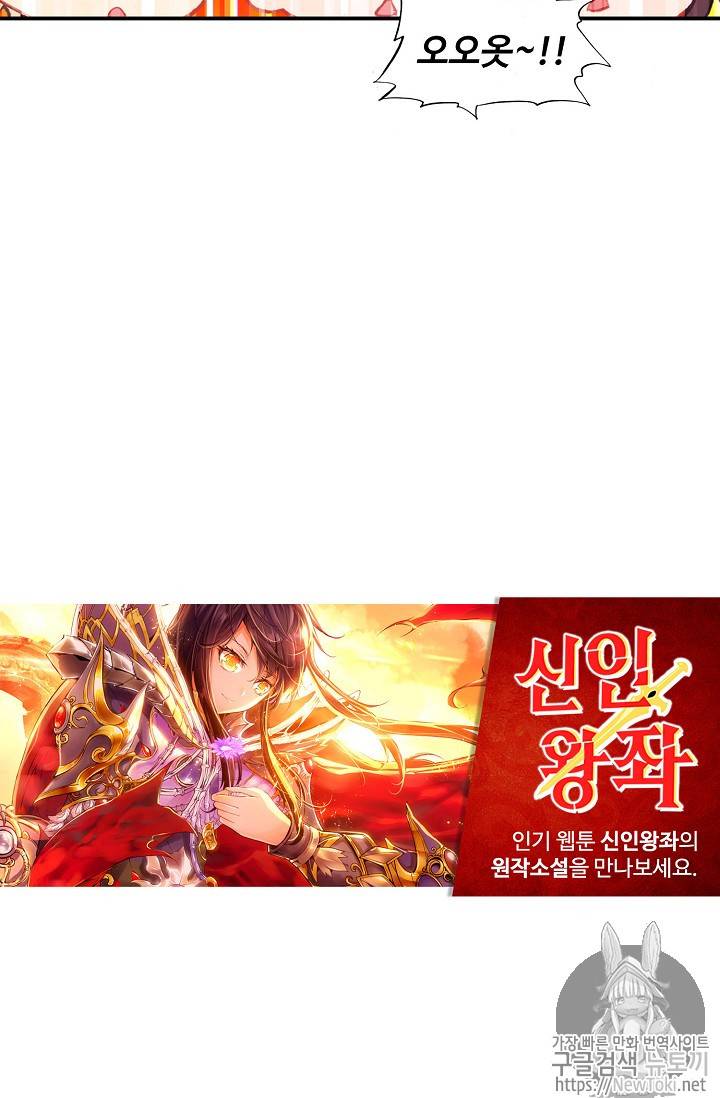 신인왕좌 213화 74