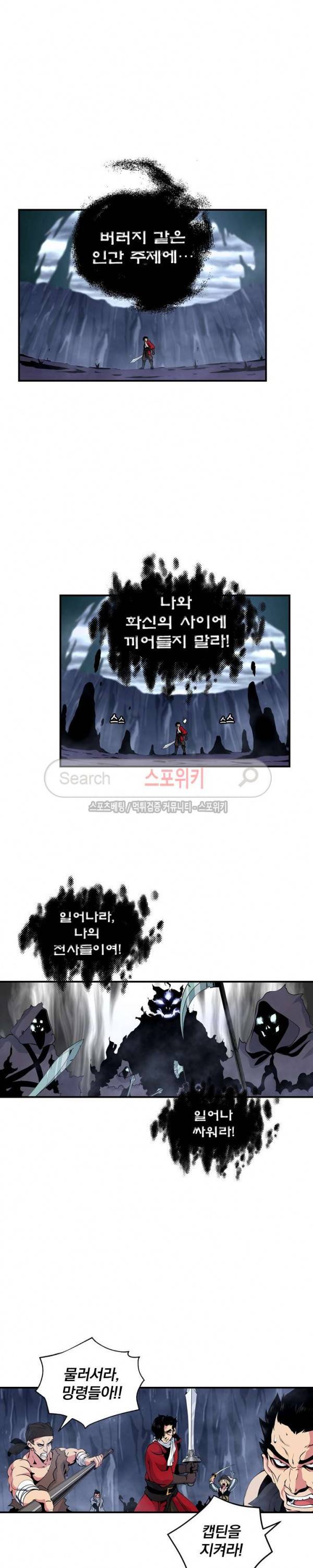 나는 될 놈이다 29화 5